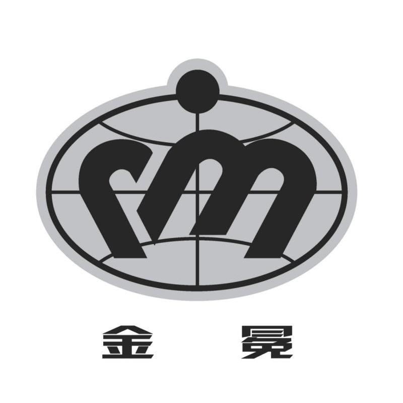 金冕 JM