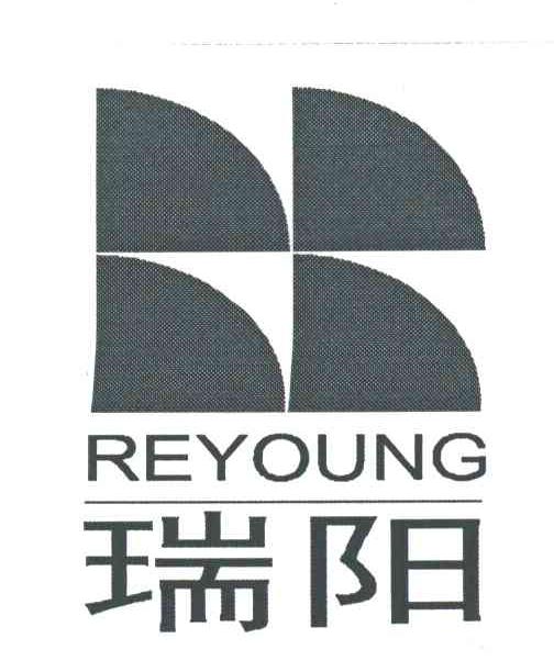 瑞阳;REYOUNG