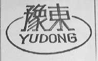 豫东
