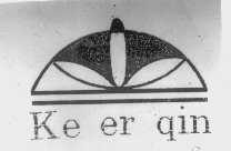 KE ER QIN