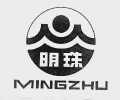 明珠