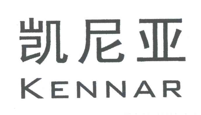 凯尼亚;KENNAR