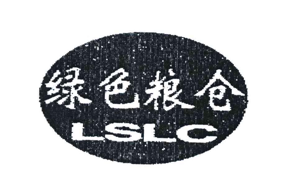 绿色粮仓;LSLC