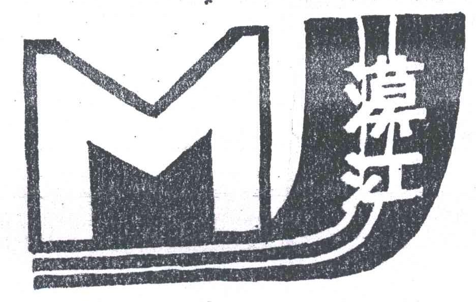 漠江