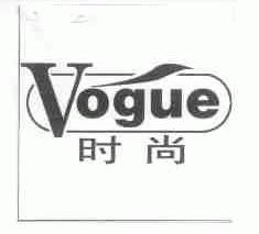 时尚;VOGUE