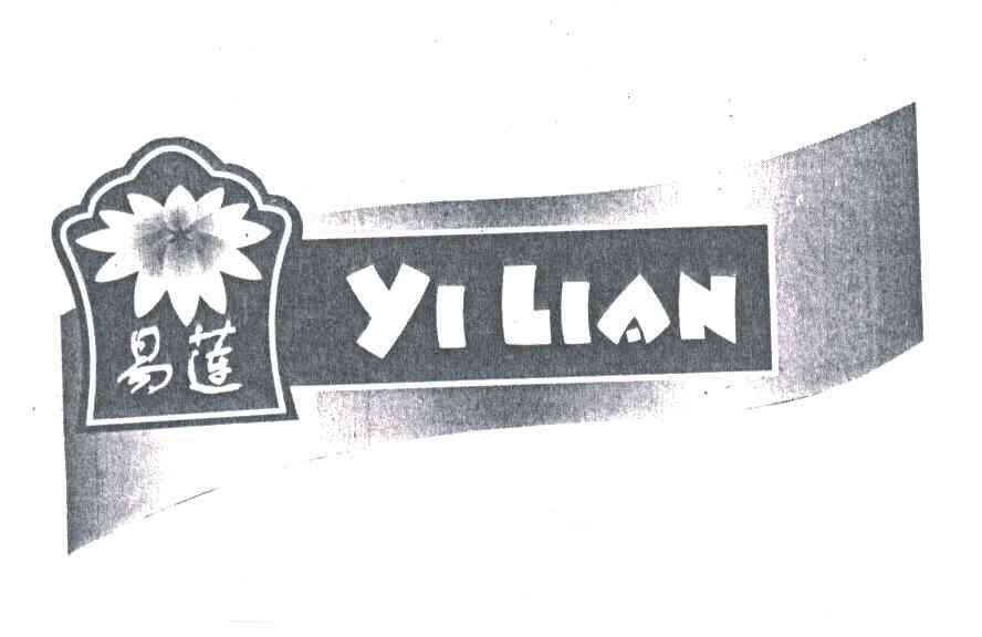 易莲