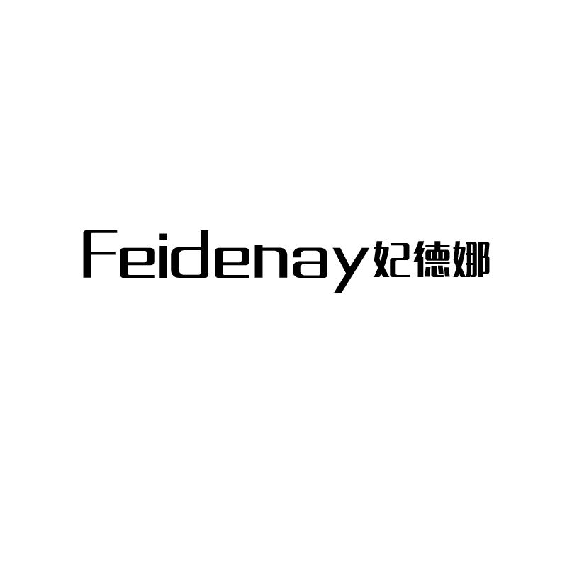 FEIDENAY 妃德娜