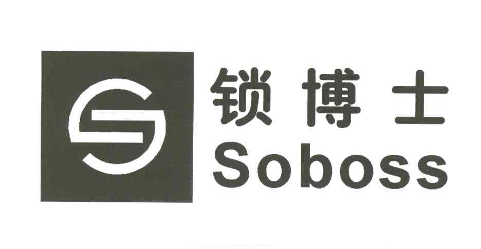 锁博士;SOBOSS