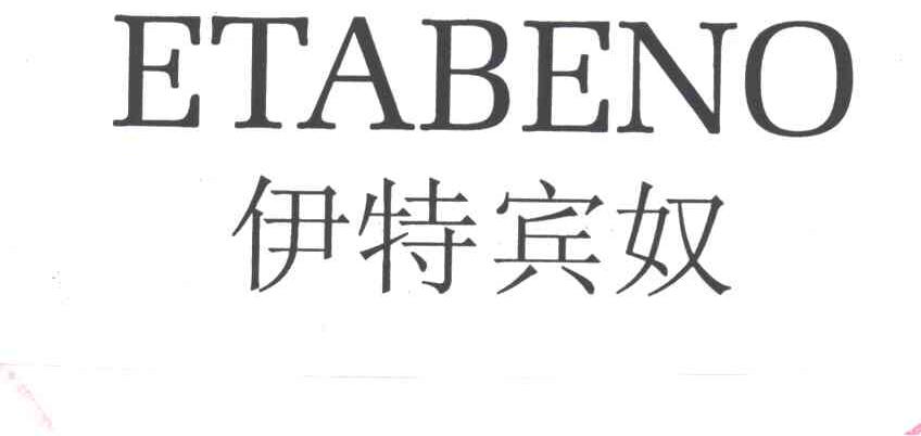 伊特宾奴;ETABENO