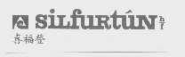 喜福登 SILFURTUN H/F