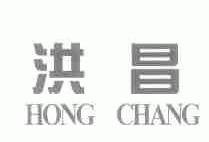 洪昌