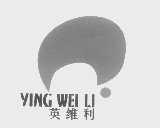 英维利