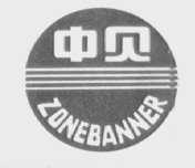 中贝    ZONEBANNER