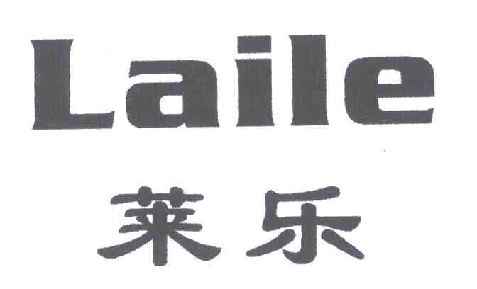 莱乐
