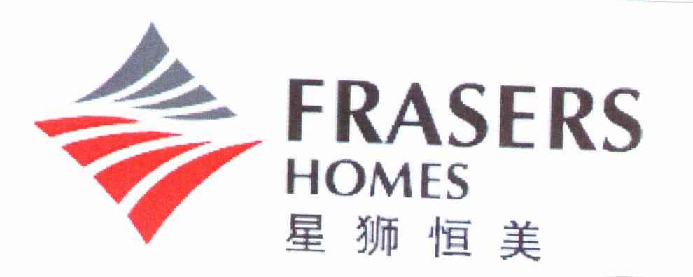 星狮恒美 FRASERS HOMES