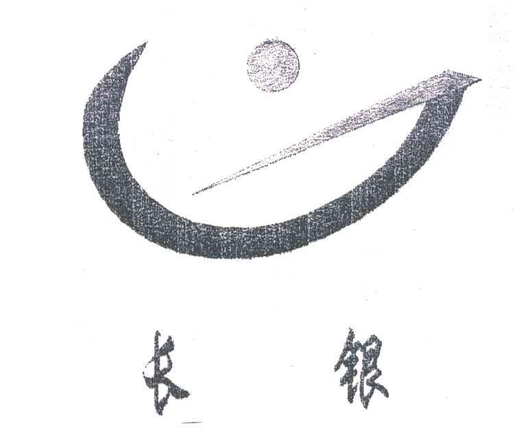 长银