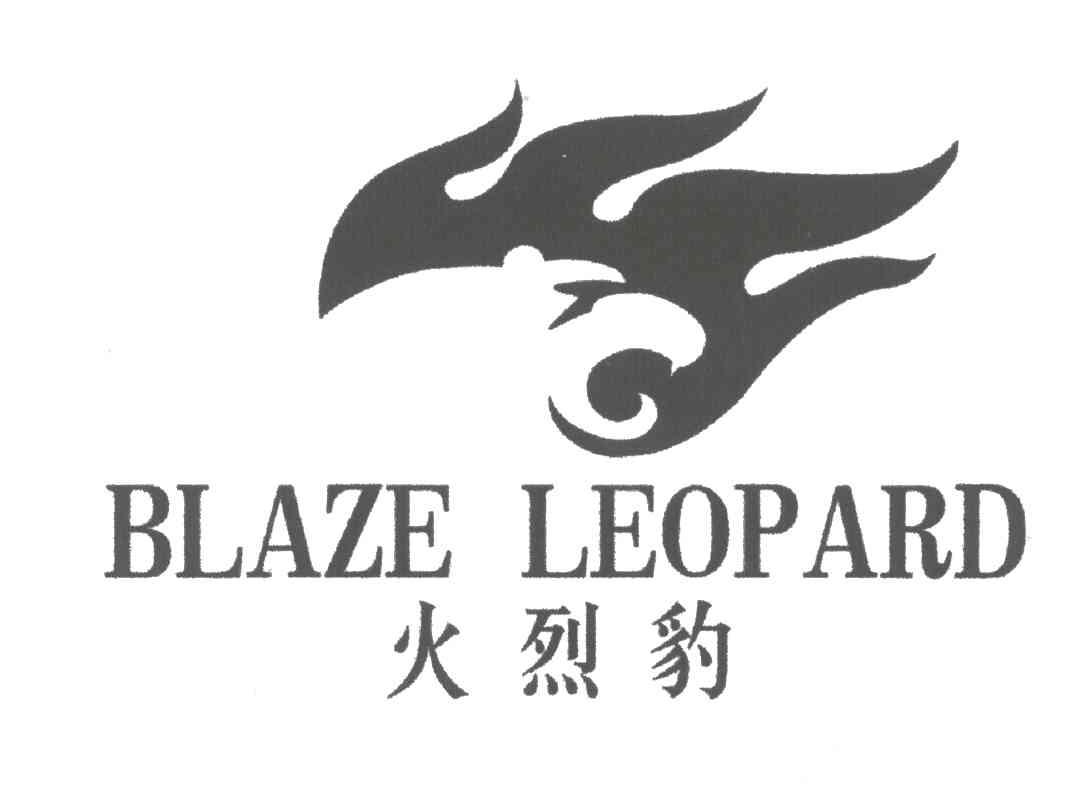 火烈豹;BLAZE LEOPARD
