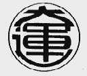 大运