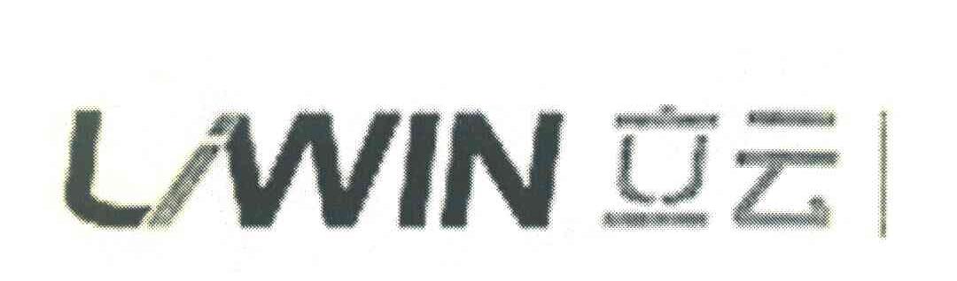 立云 LIWIN