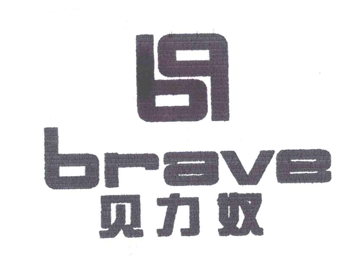 贝力奴;BRAVE及图