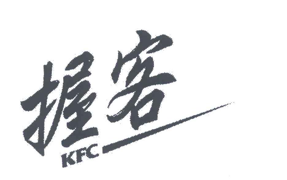 握客;KFC
