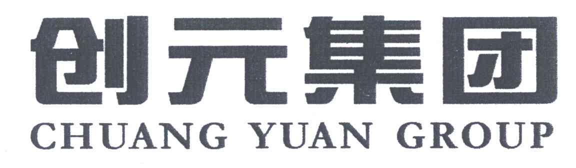 创元集团;CHUANG YUAN GROUP