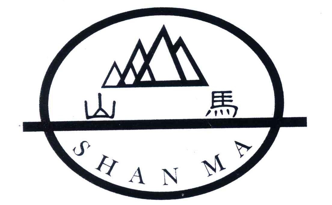 山马