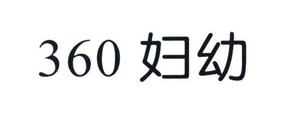 360 妇幼