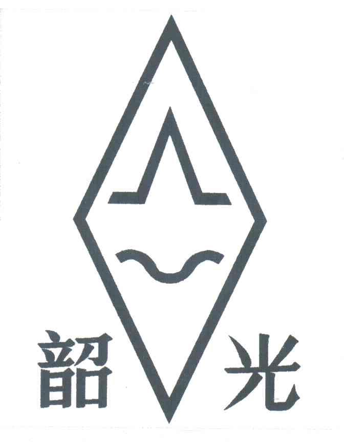 韶光