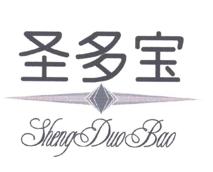 圣多宝