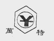 万特