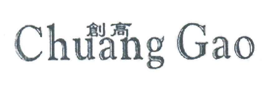 创高
