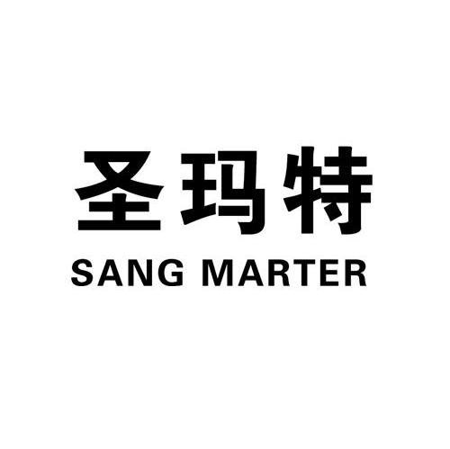 圣玛特;SANG MARTER