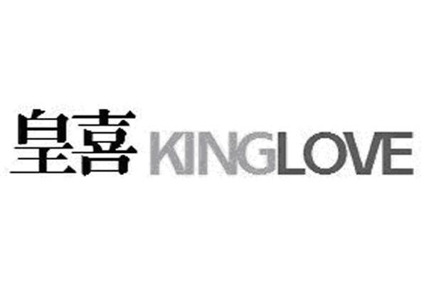 皇喜 KINGLOVE