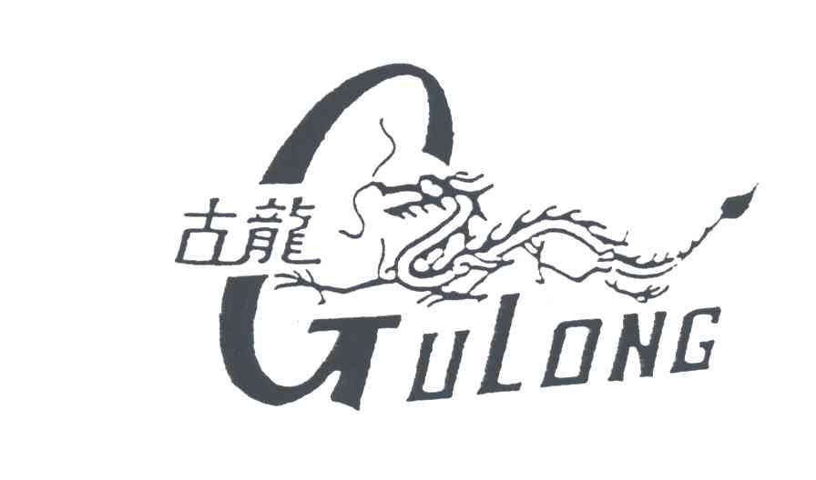 古龙