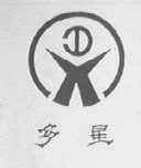 多星