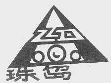 珠岛