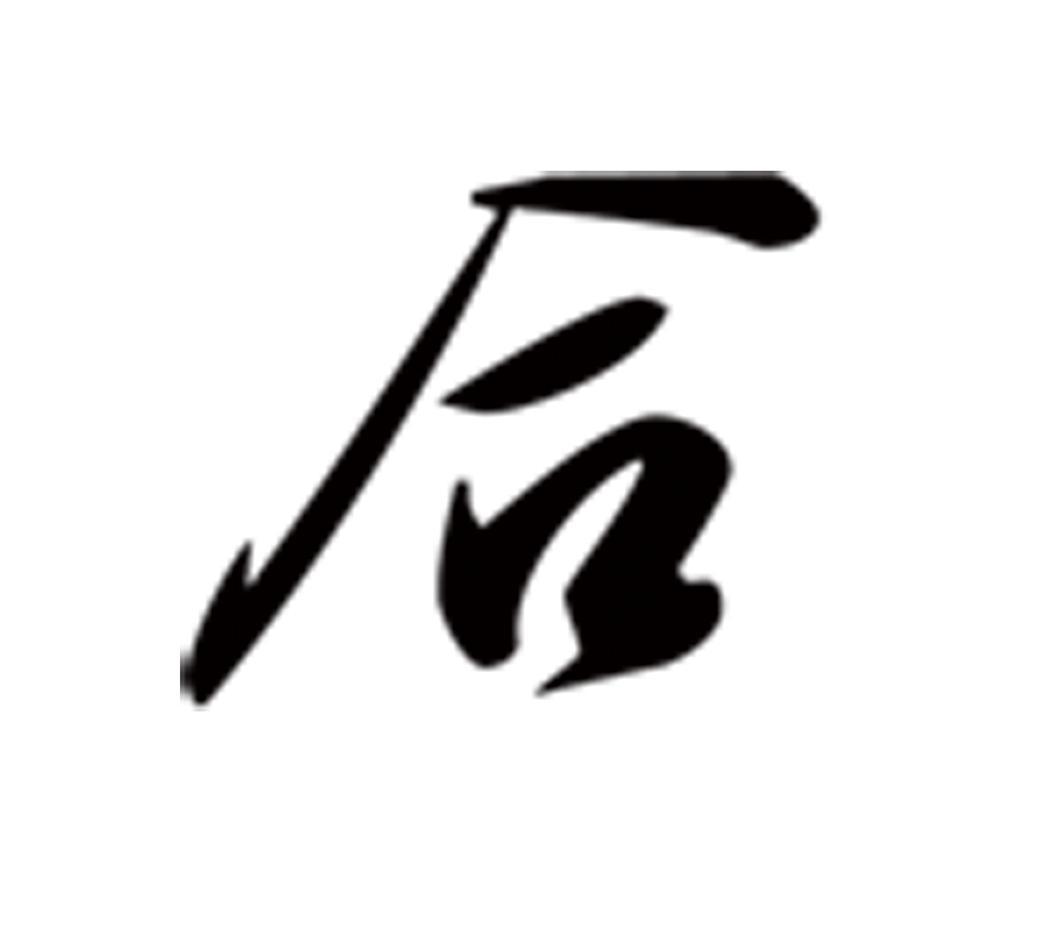 合