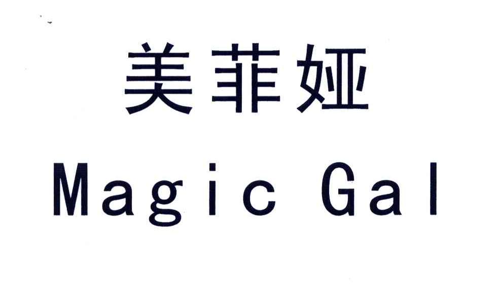 美菲娅;MAGIC GAL