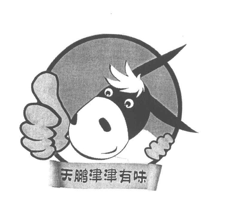 天鹏津津有味