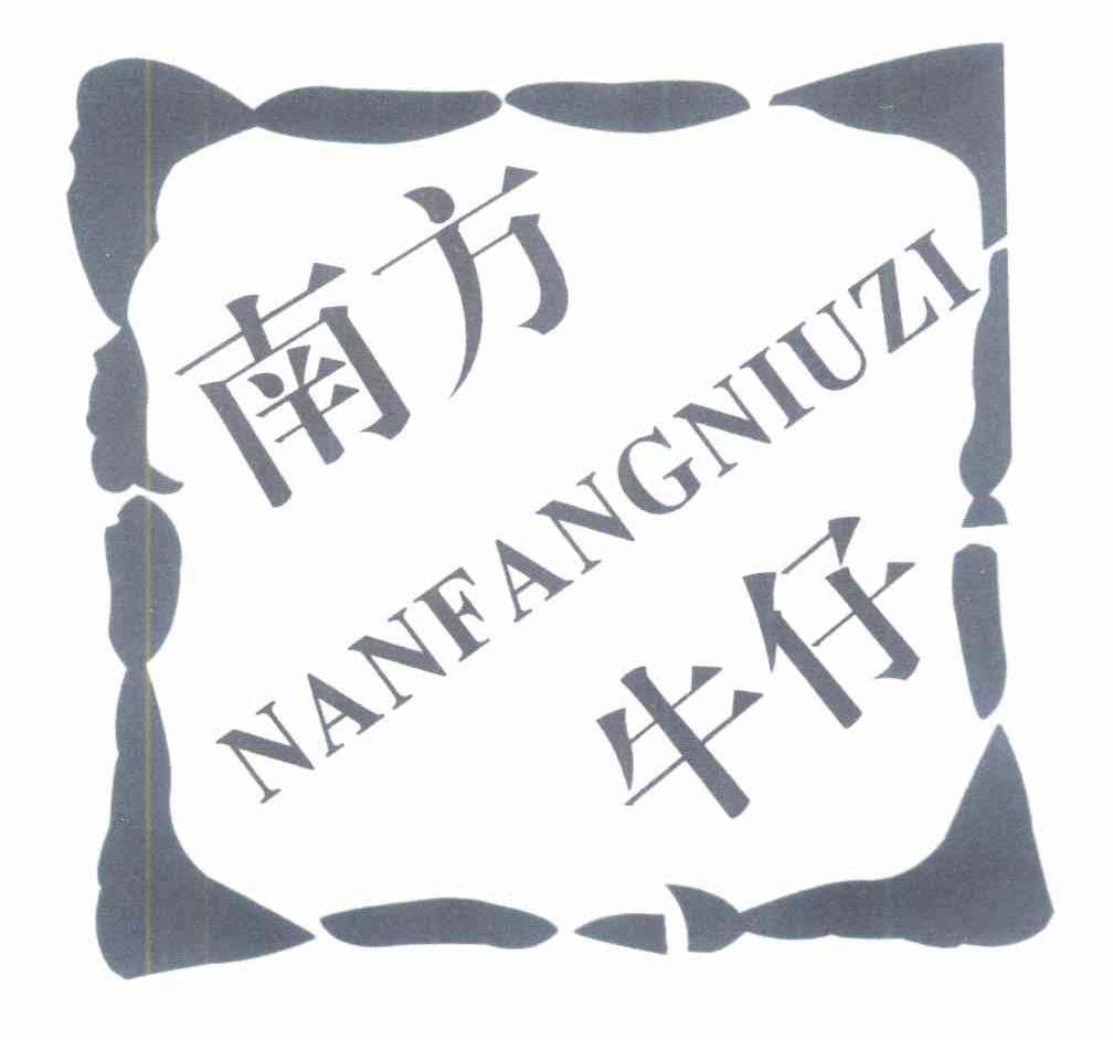 南方牛仔