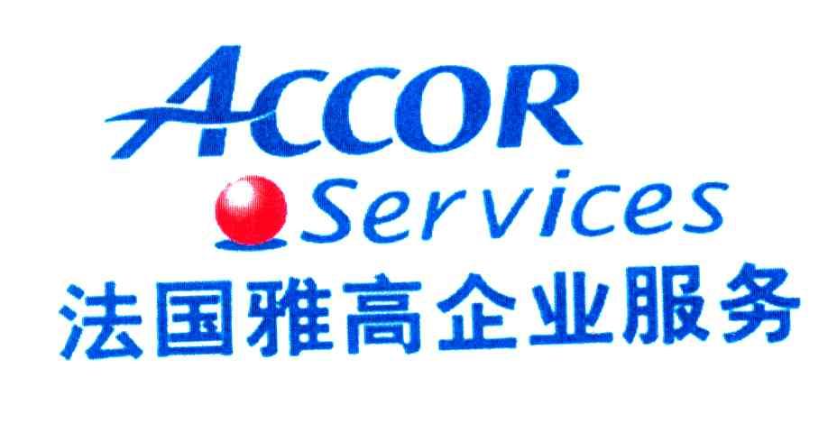 法国雅高企业服务;ACCOR SERVICES