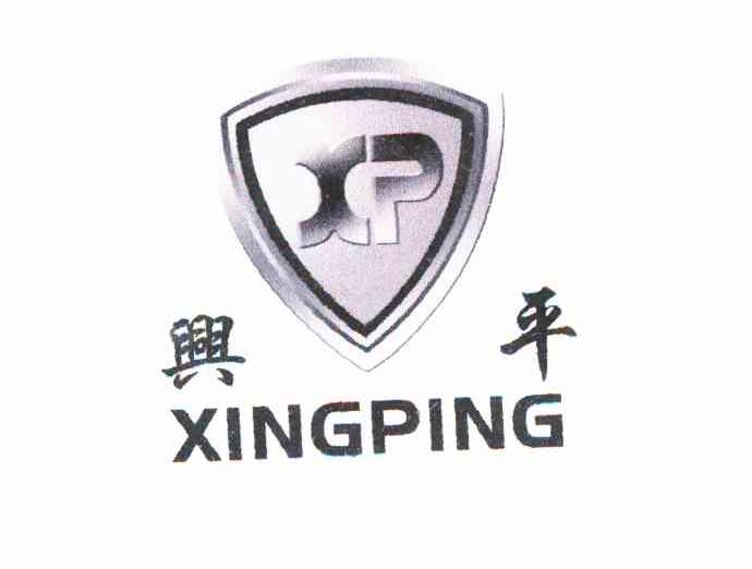 兴平 XP