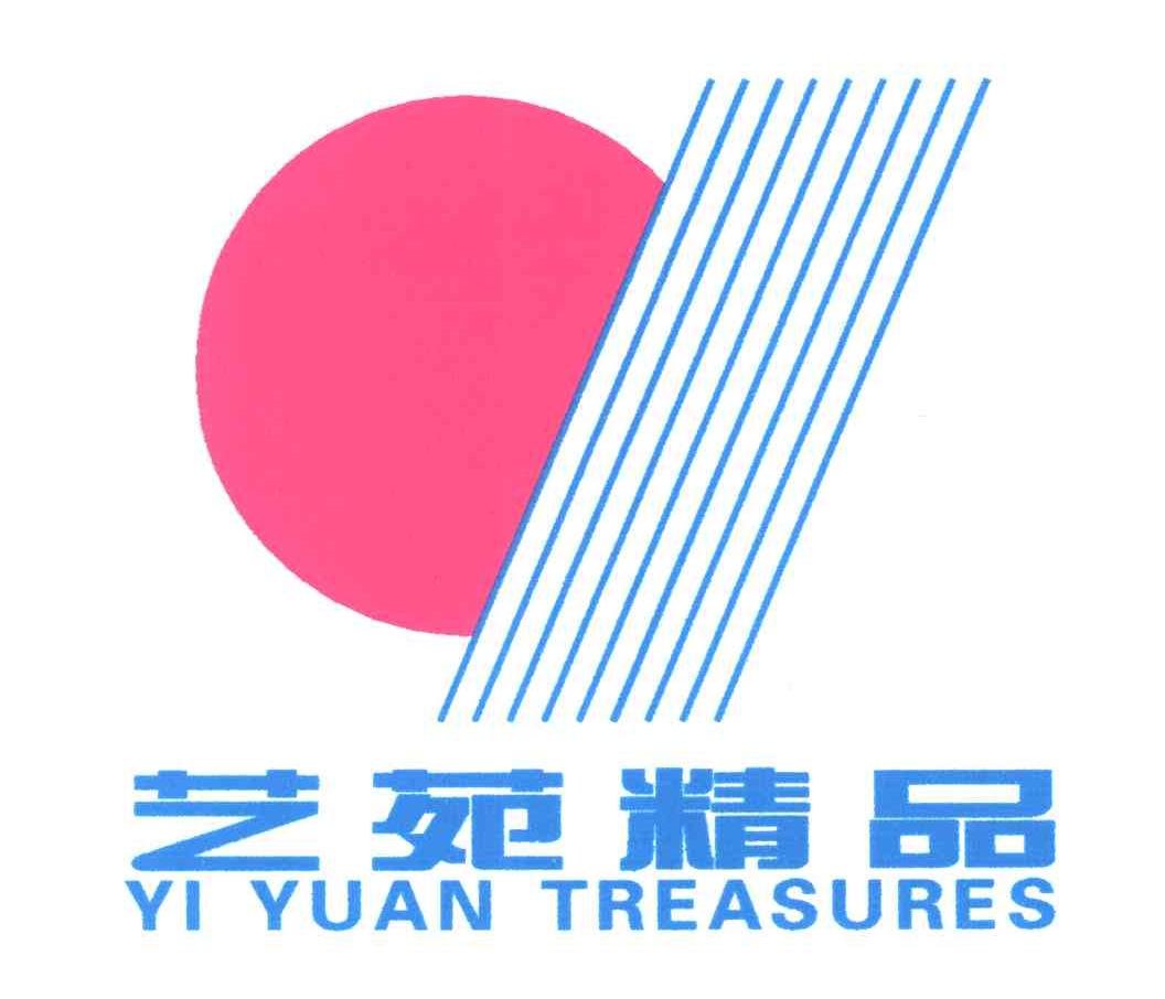 艺苑精品;YI YUAN TREASURES