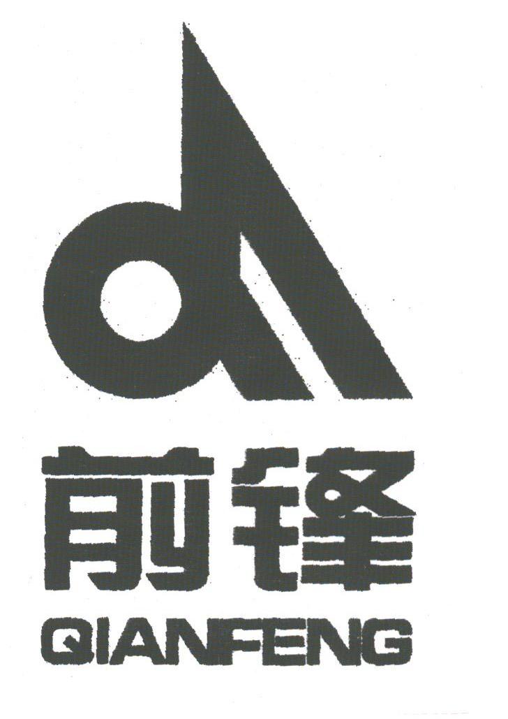 前锋
