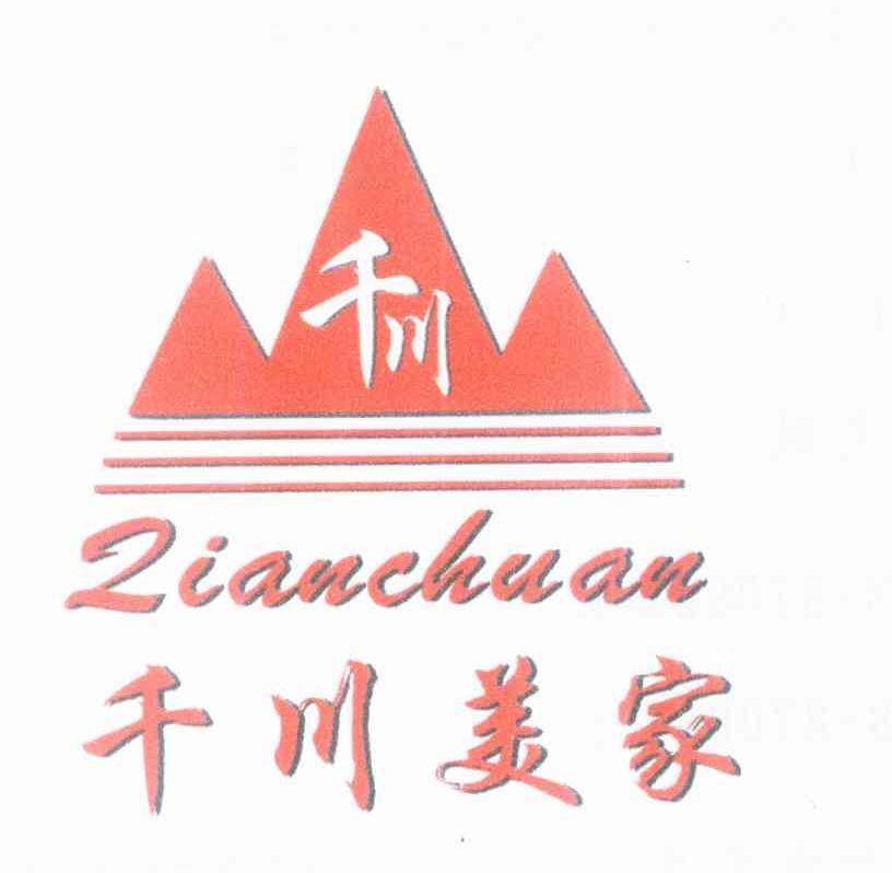 千川千川美家