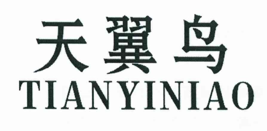天翼鸟