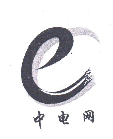 中电