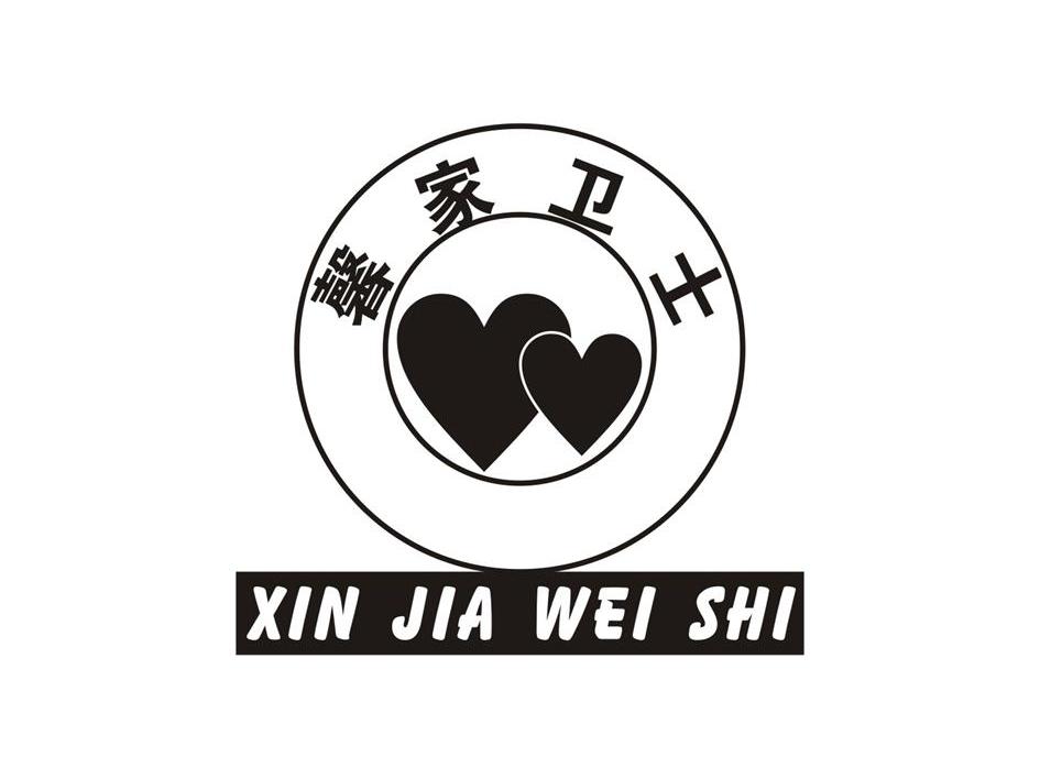 馨家卫士