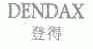 登得;DENDAX